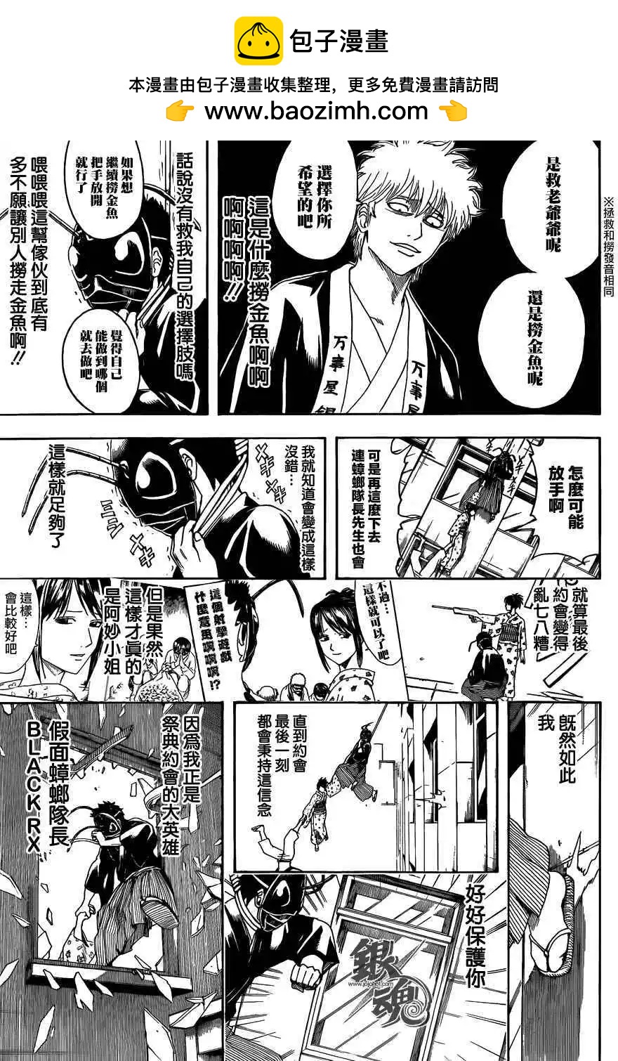 🍜银魂Gintama 第461回 第16页