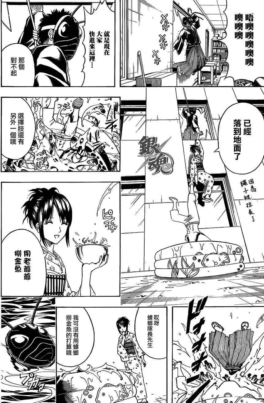 🍜银魂Gintama 第461回 第17页