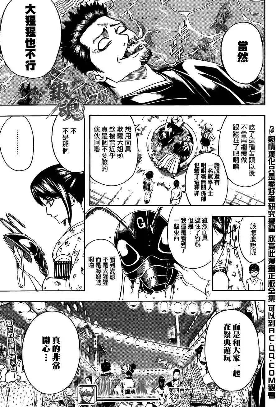 🍜银魂Gintama 第461回 第18页