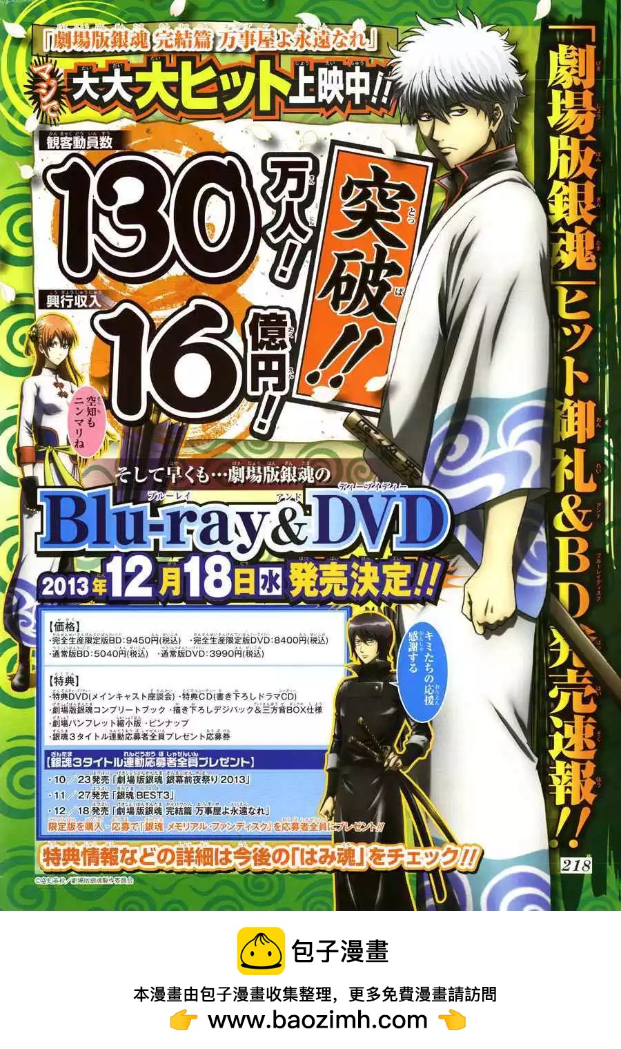 🍜银魂Gintama 第461回 第19页