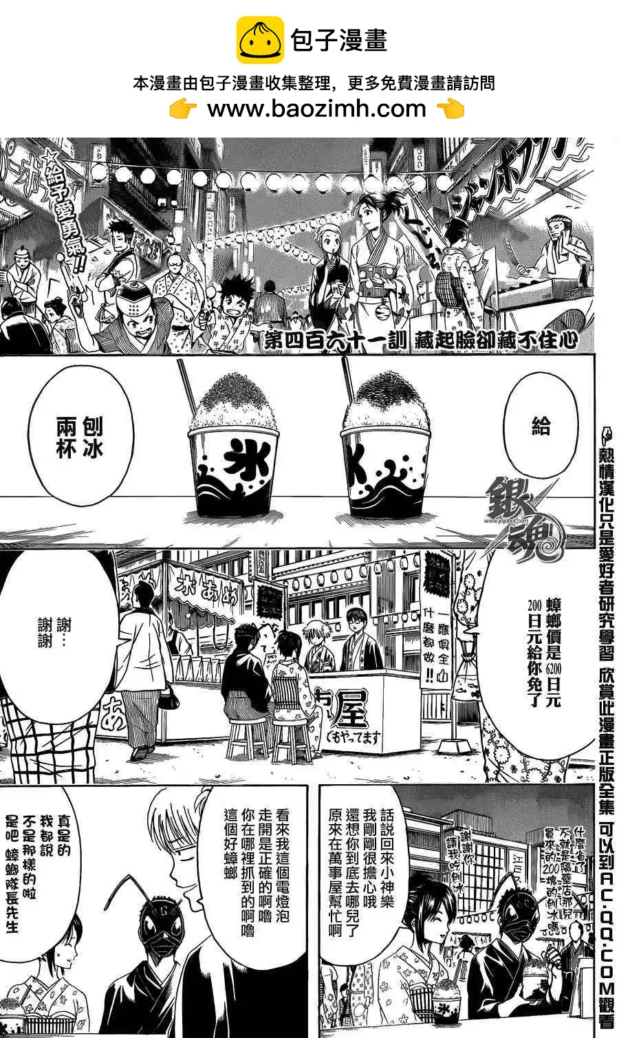 🍜银魂Gintama 第461回 第2页