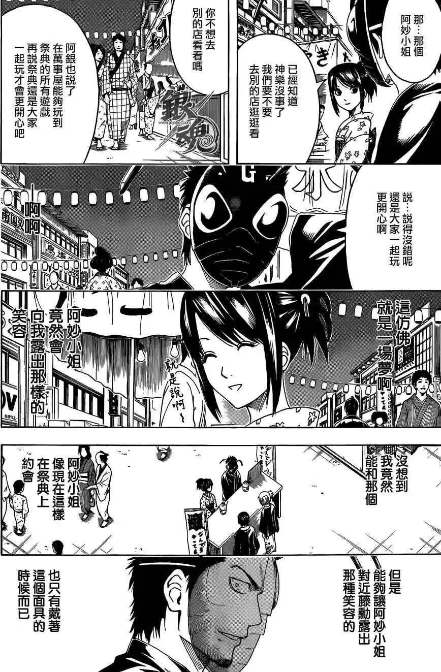 🍜银魂Gintama 第461回 第3页