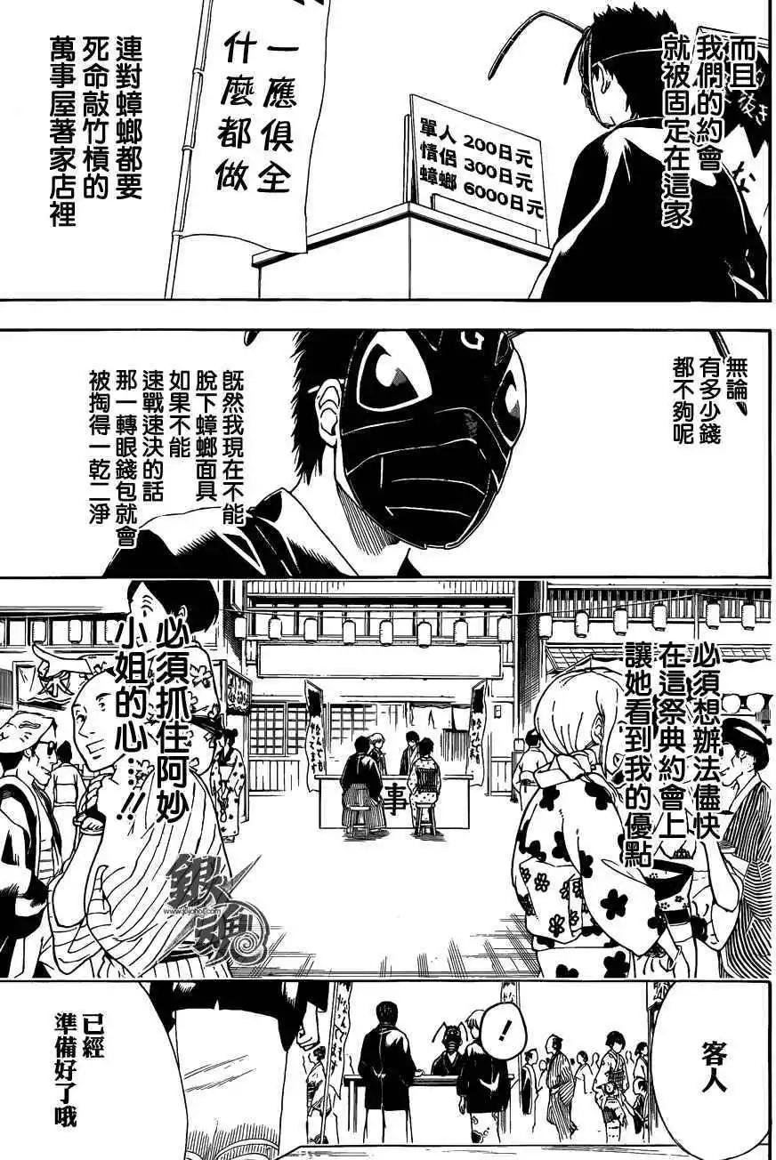 🍜银魂Gintama 第461回 第4页