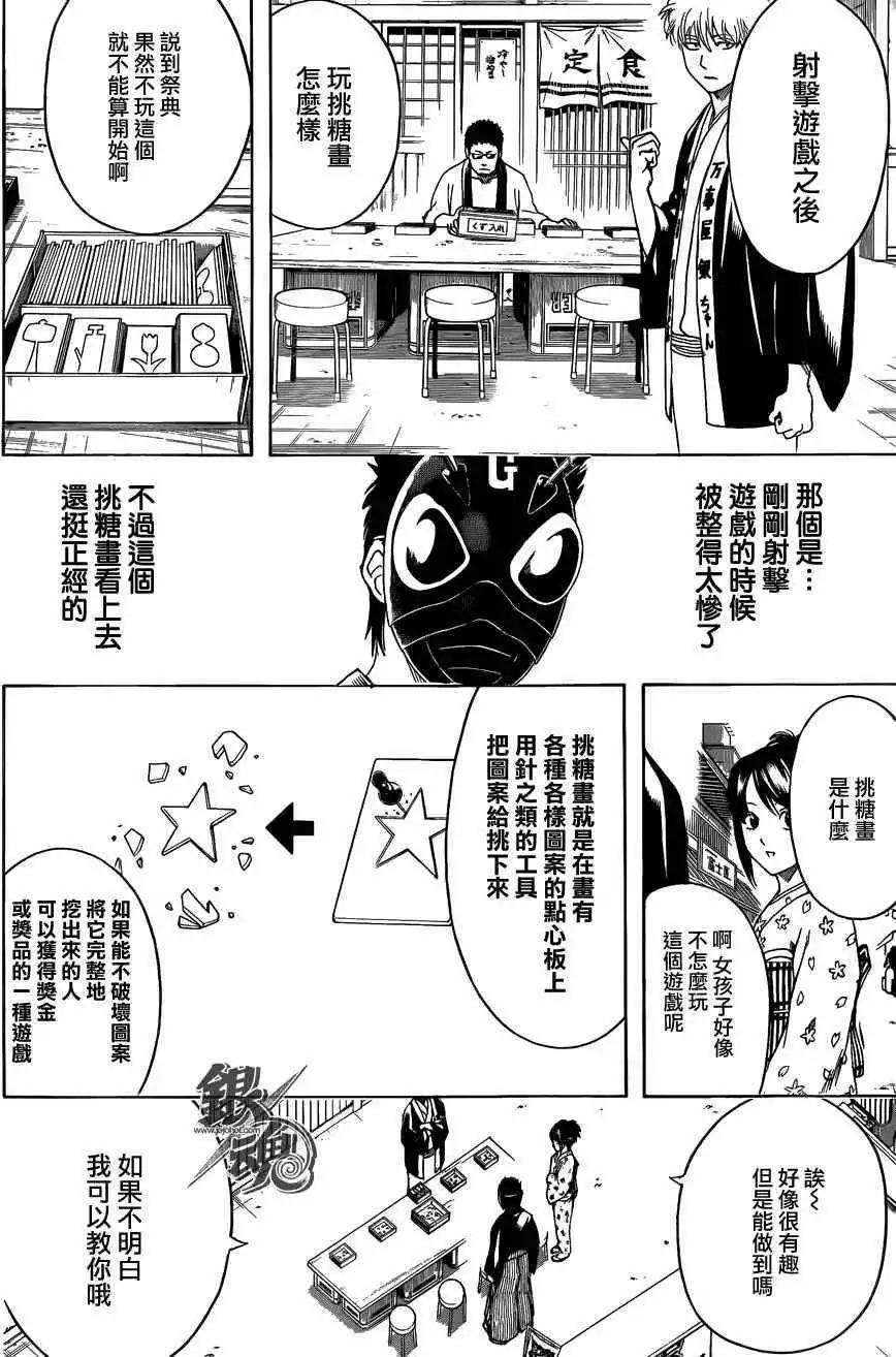🍜银魂Gintama 第461回 第5页