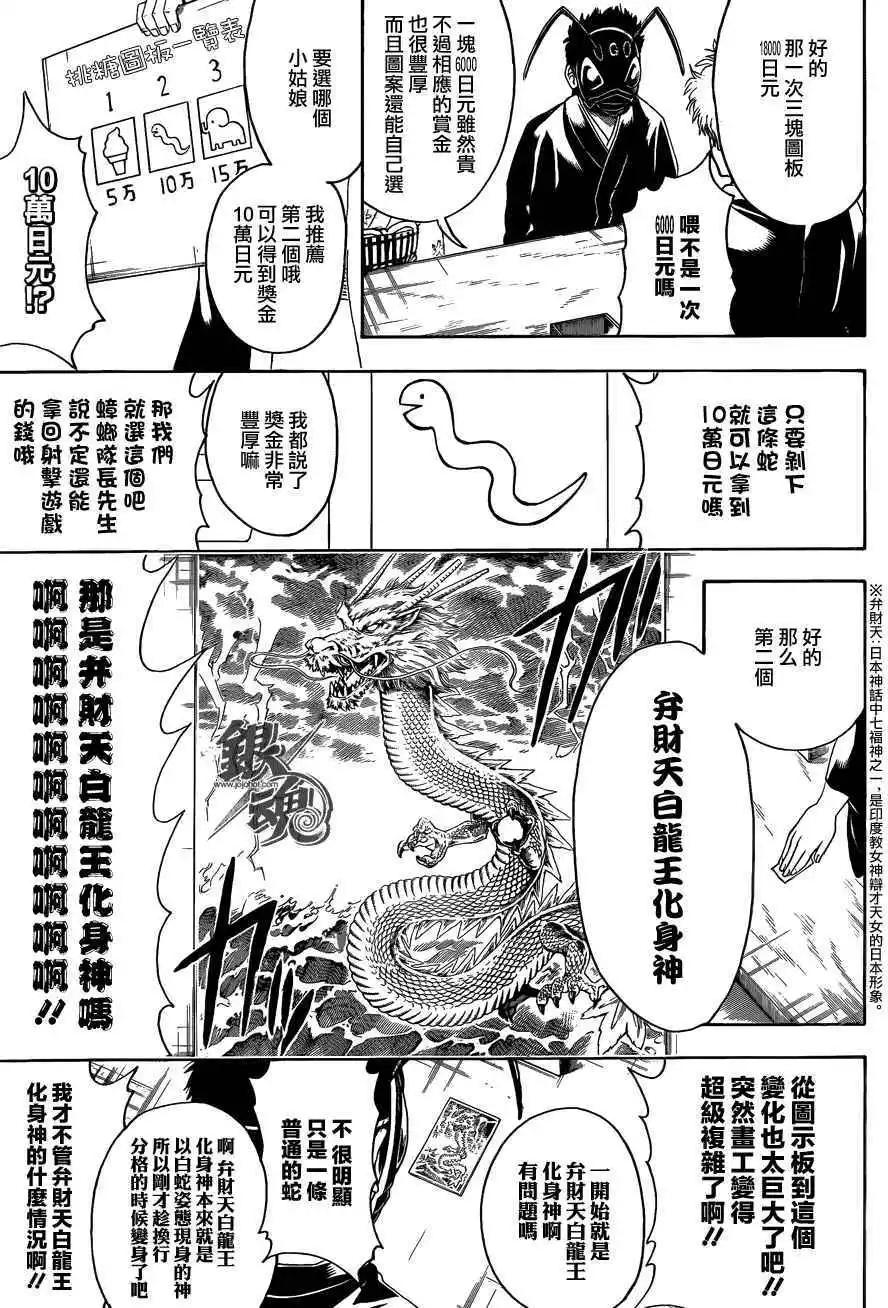 🍜银魂Gintama 第461回 第6页
