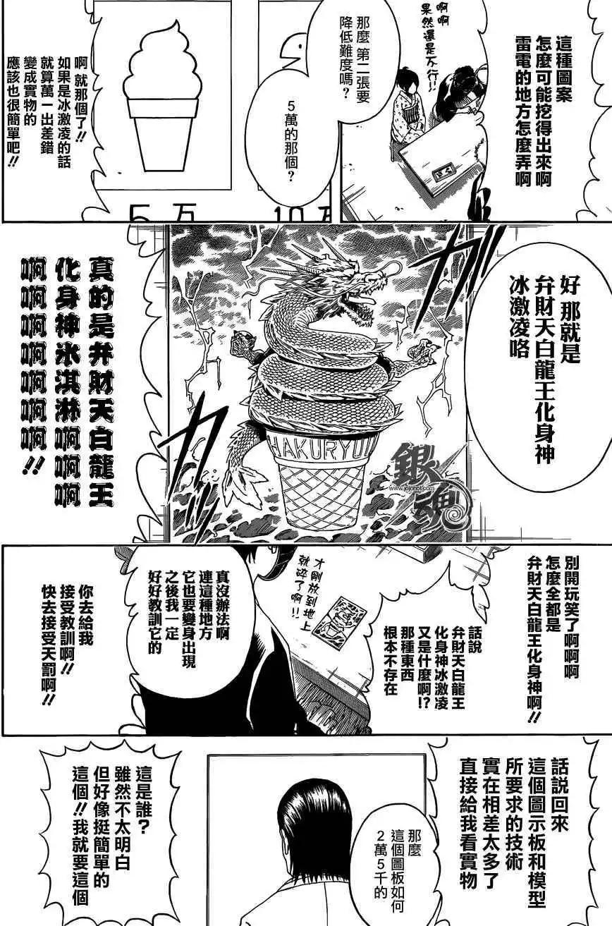 🍜银魂Gintama 第461回 第7页