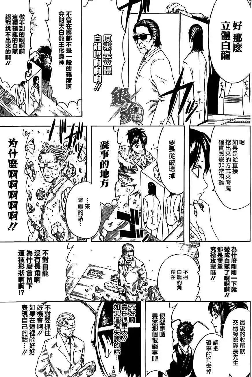 🍜银魂Gintama 第461回 第8页