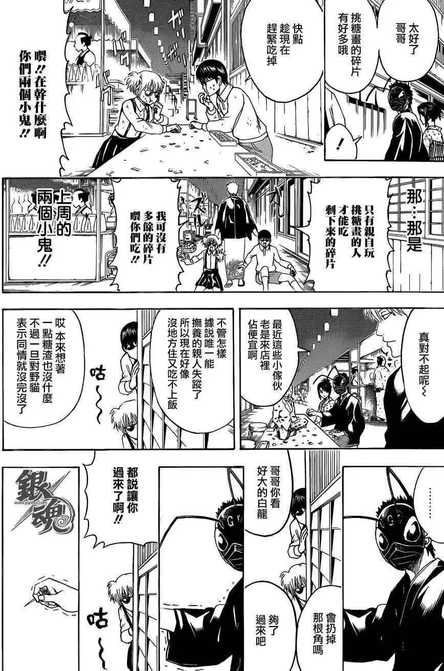 🍜银魂Gintama 第461回 第9页