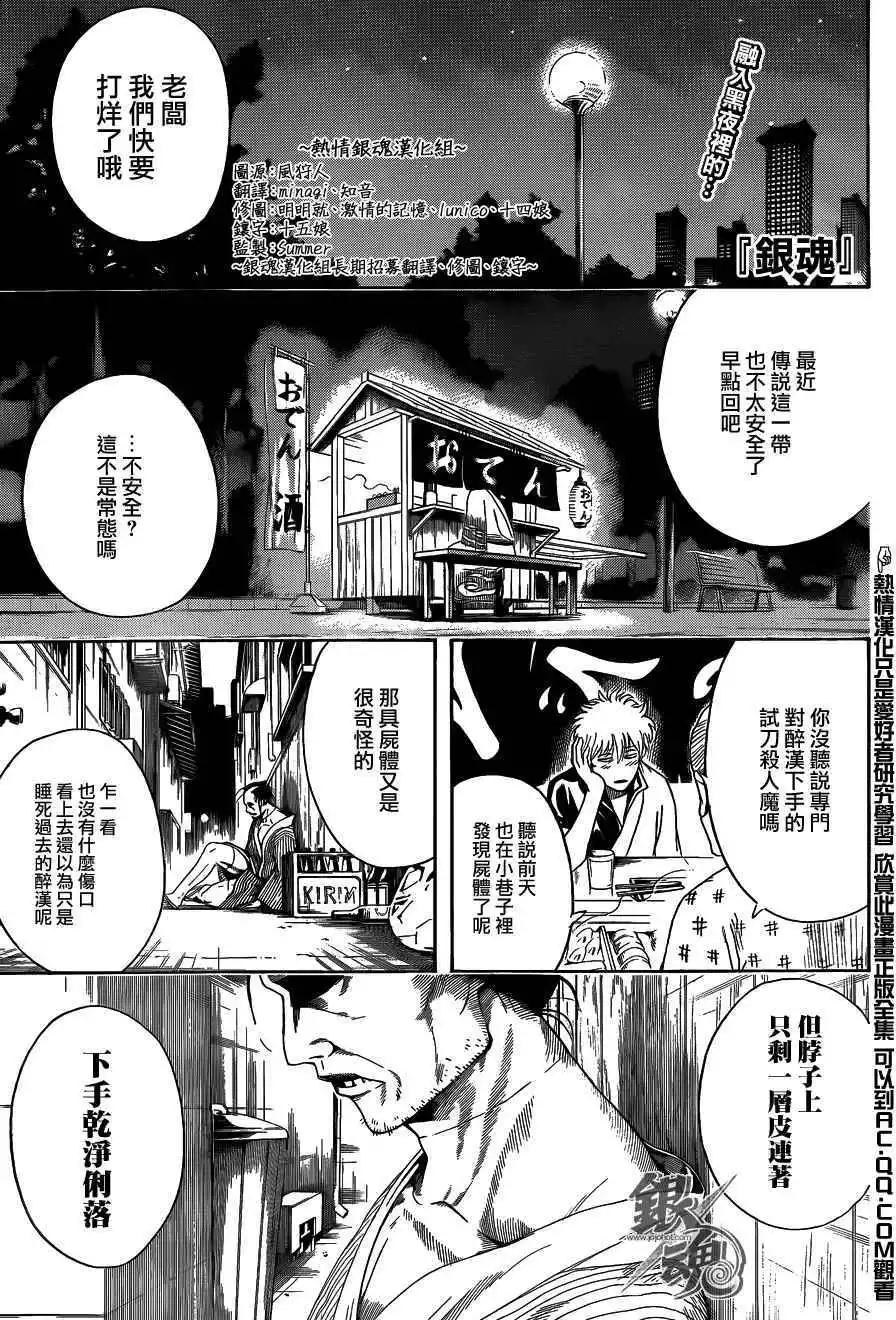 🍜银魂Gintama 第463回 第1页