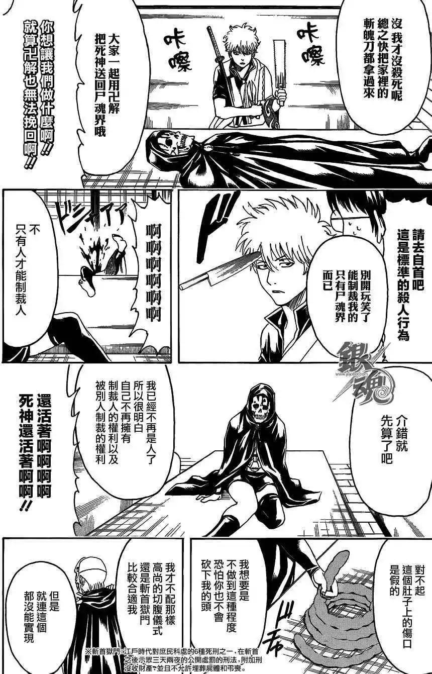 🍜银魂Gintama 第463回 第10页