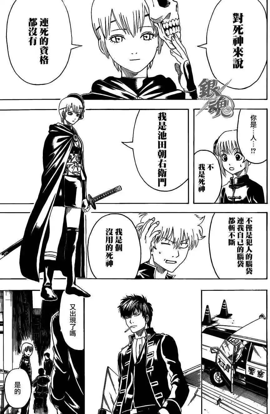 🍜银魂Gintama 第463回 第11页