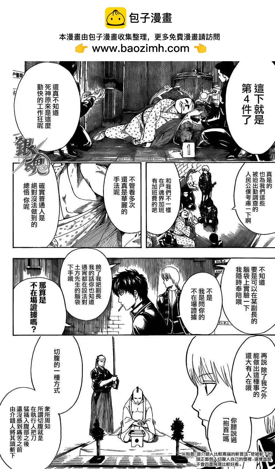 🍜银魂Gintama 第463回 第12页