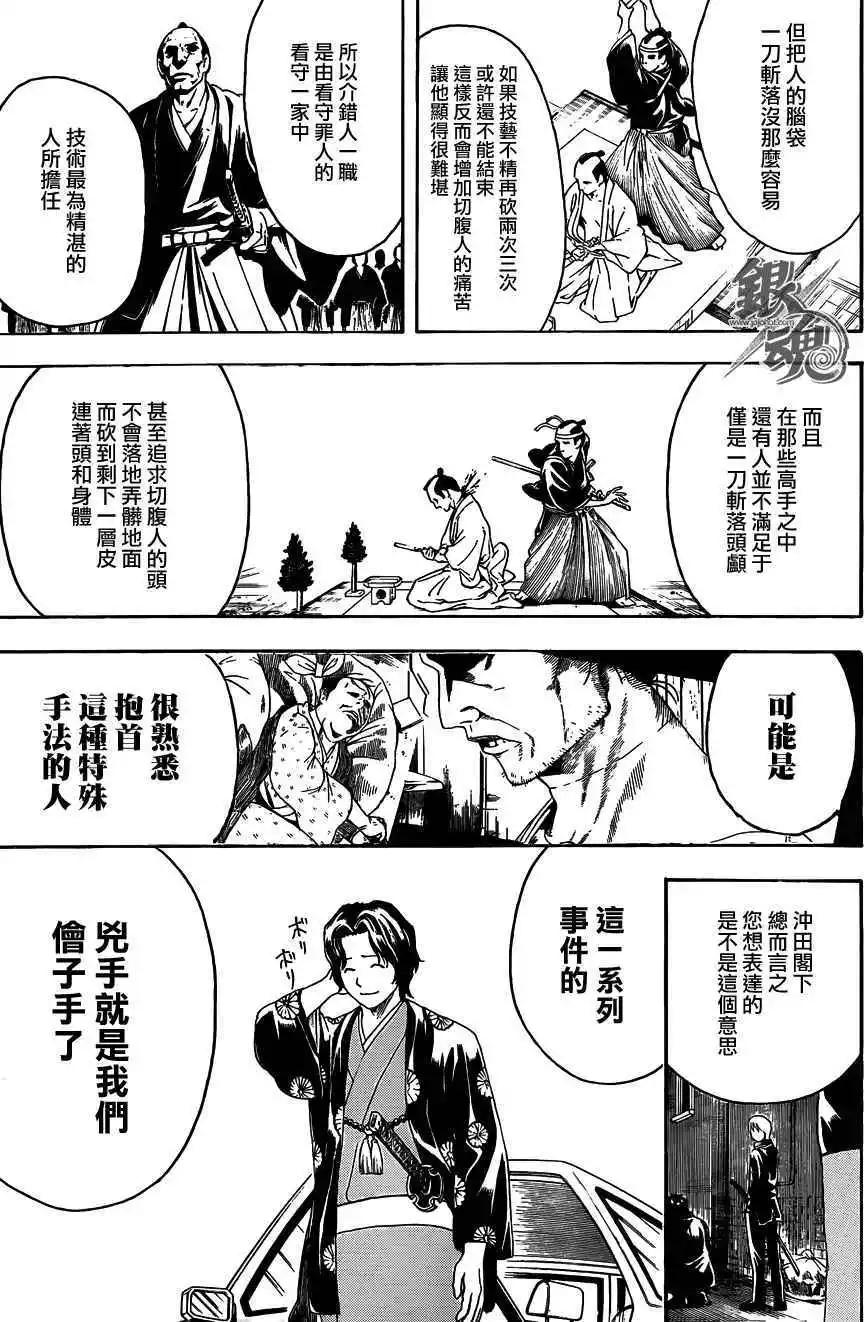 🍜银魂Gintama 第463回 第13页