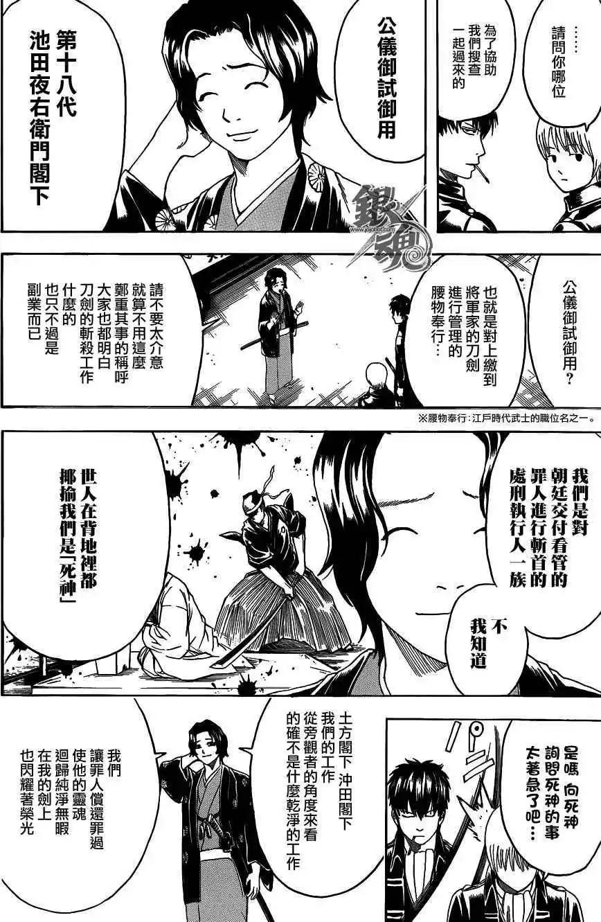 🍜银魂Gintama 第463回 第14页