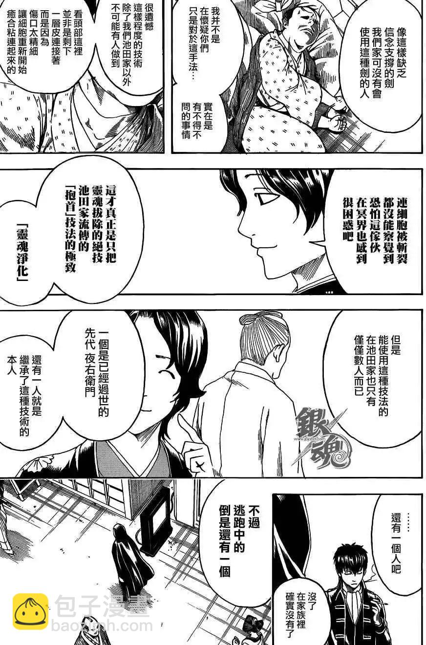 🍜银魂Gintama 第463回 第15页