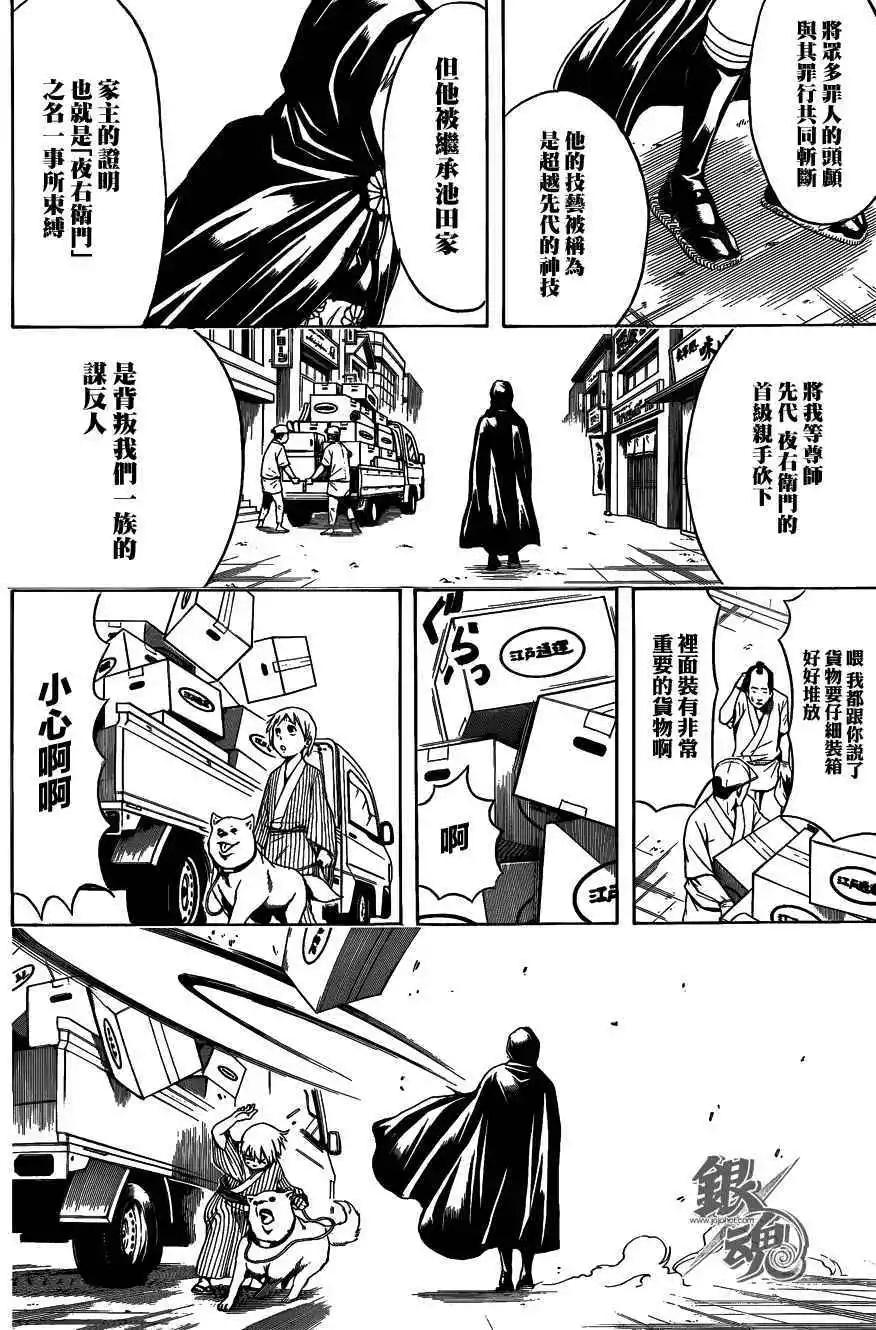 🍜银魂Gintama 第463回 第16页