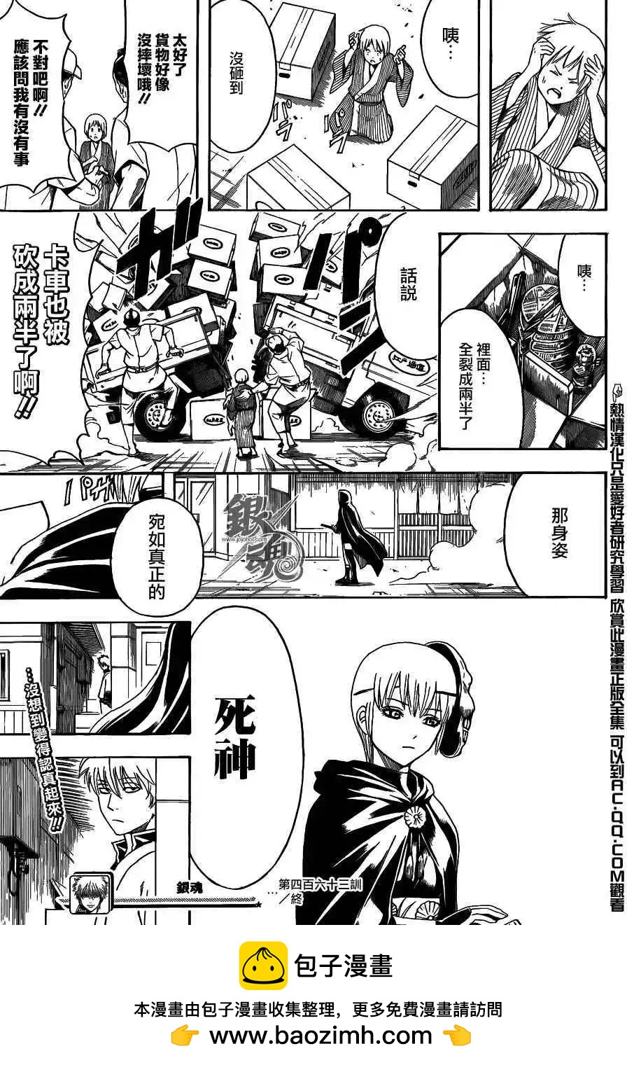 🍜银魂Gintama 第463回 第17页