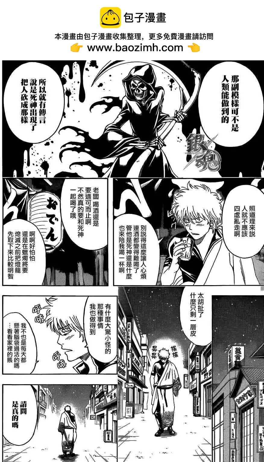🍜银魂Gintama 第463回 第2页