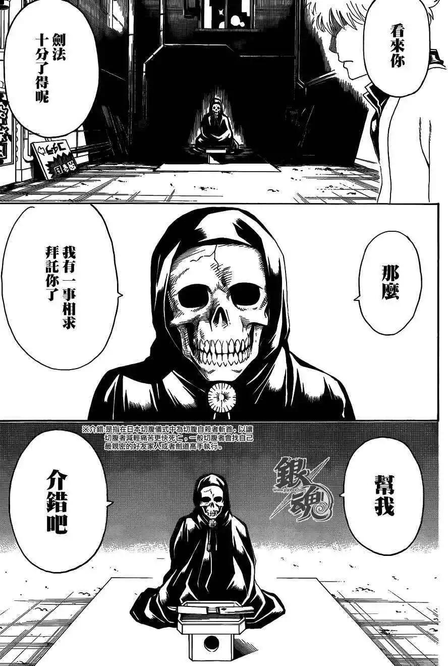 🍜银魂Gintama 第463回 第3页