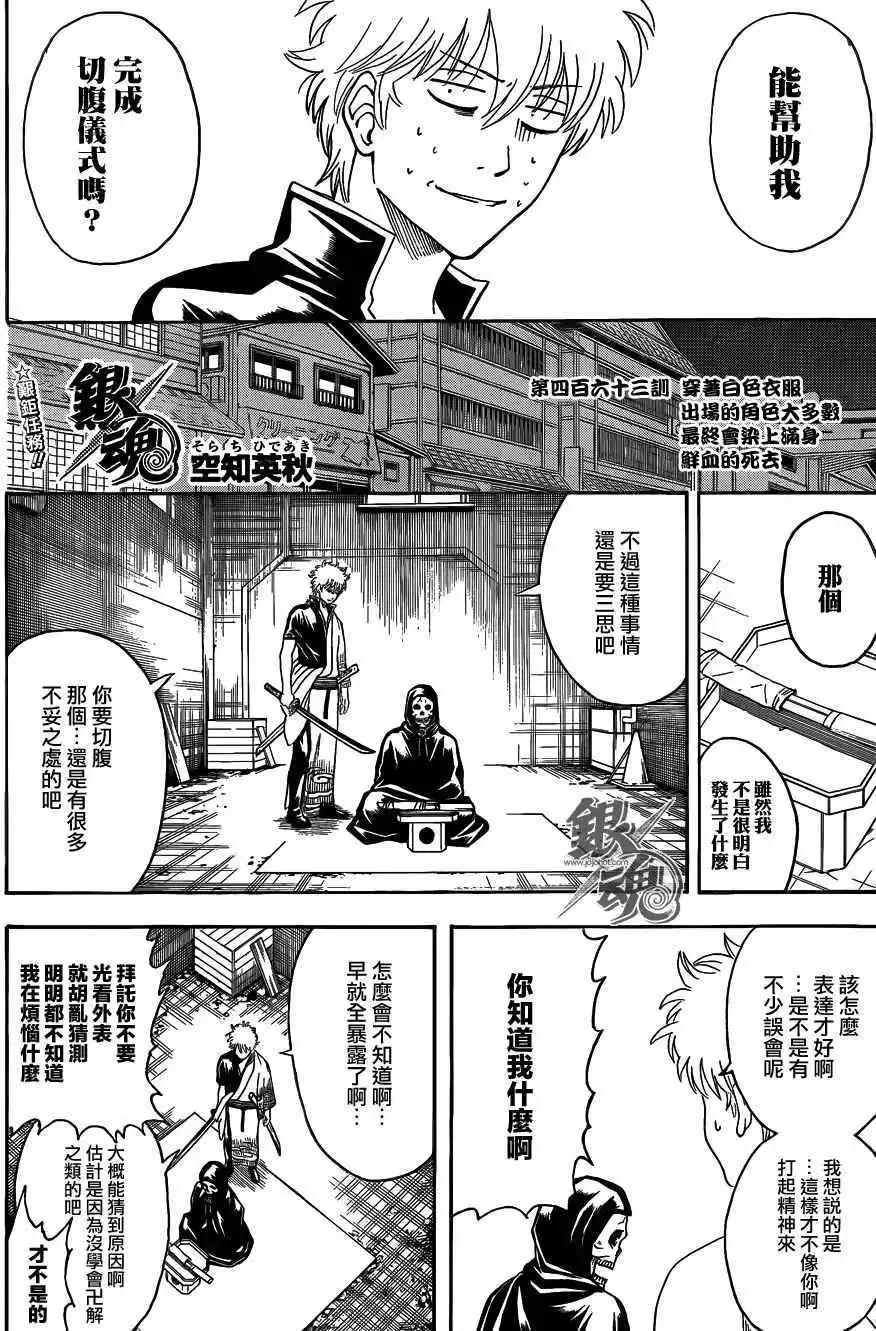 🍜银魂Gintama 第463回 第4页