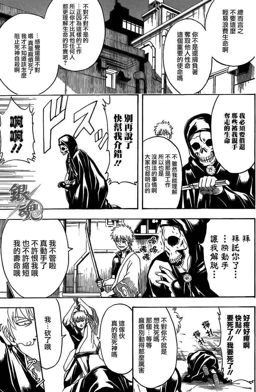 🍜银魂Gintama 第463回 第5页