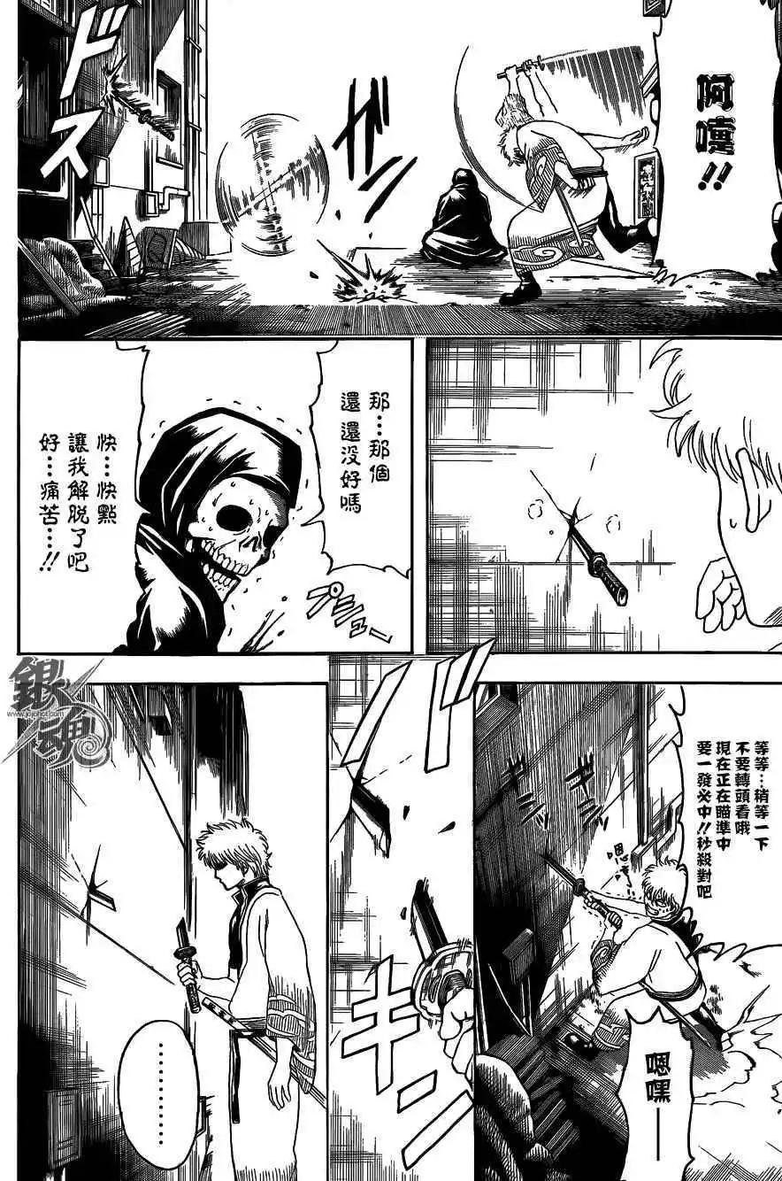 🍜银魂Gintama 第463回 第6页