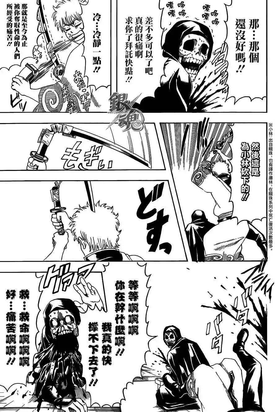 🍜银魂Gintama 第463回 第7页