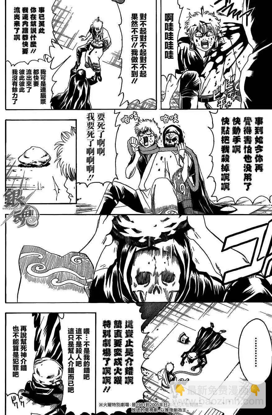 🍜银魂Gintama 第463回 第8页