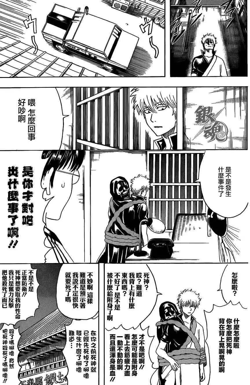 🍜银魂Gintama 第463回 第9页