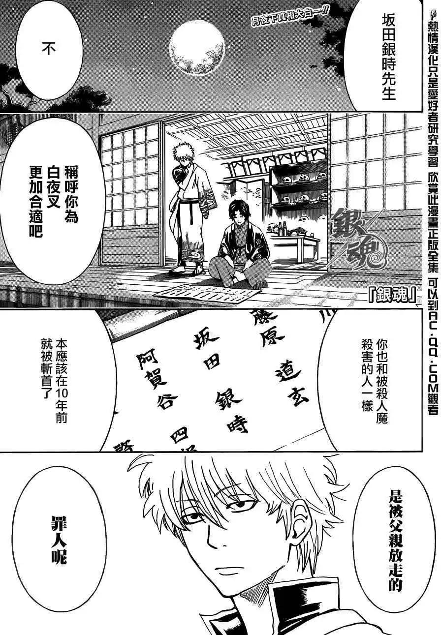 🍜银魂Gintama 第465回 第1页