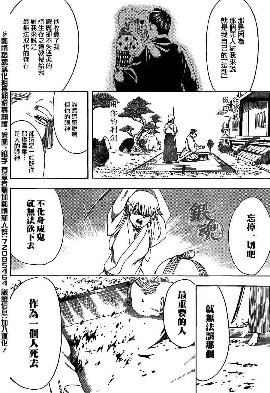 🍜银魂Gintama 第465回 第10页