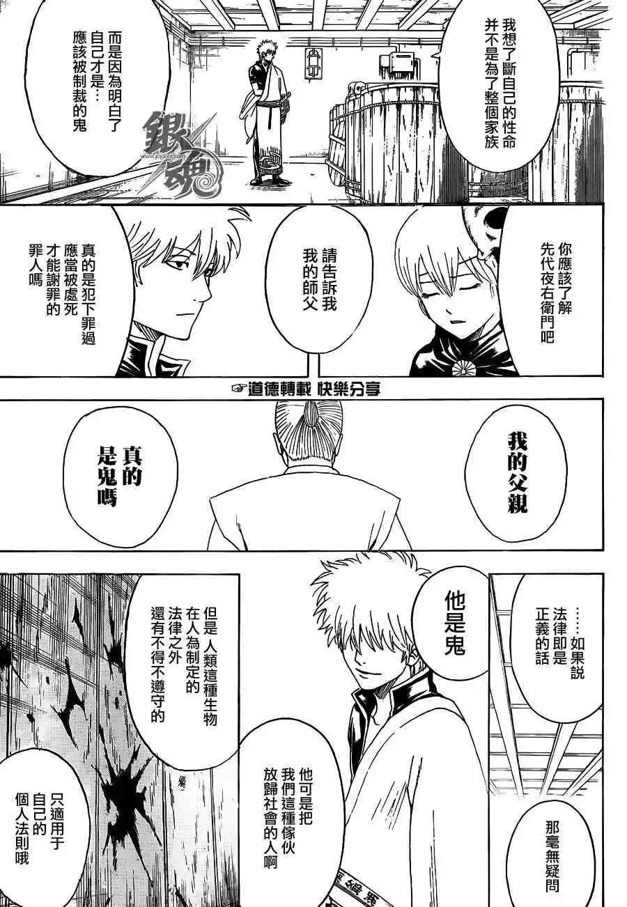 🍜银魂Gintama 第465回 第11页