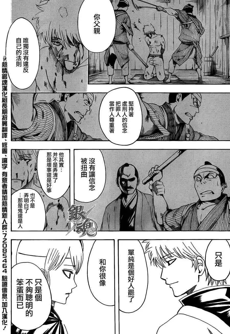 🍜银魂Gintama 第465回 第12页