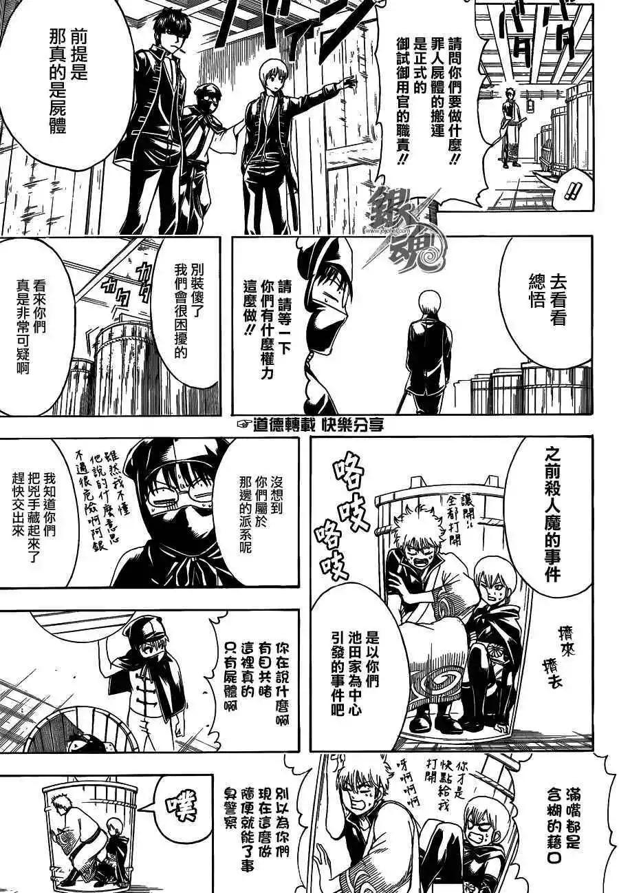 🍜银魂Gintama 第465回 第13页