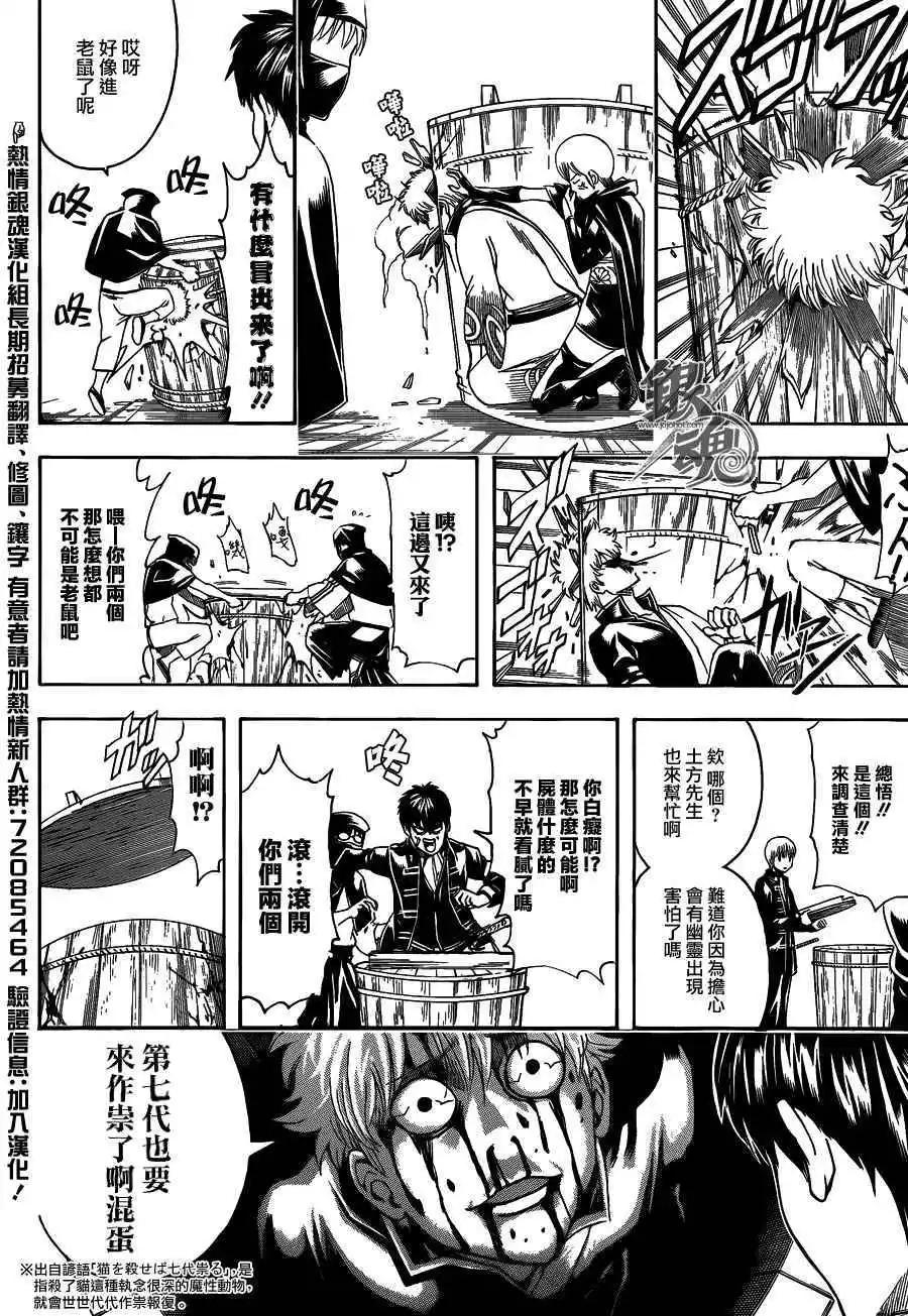 🍜银魂Gintama 第465回 第14页