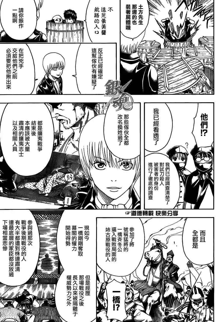 🍜银魂Gintama 第465回 第15页