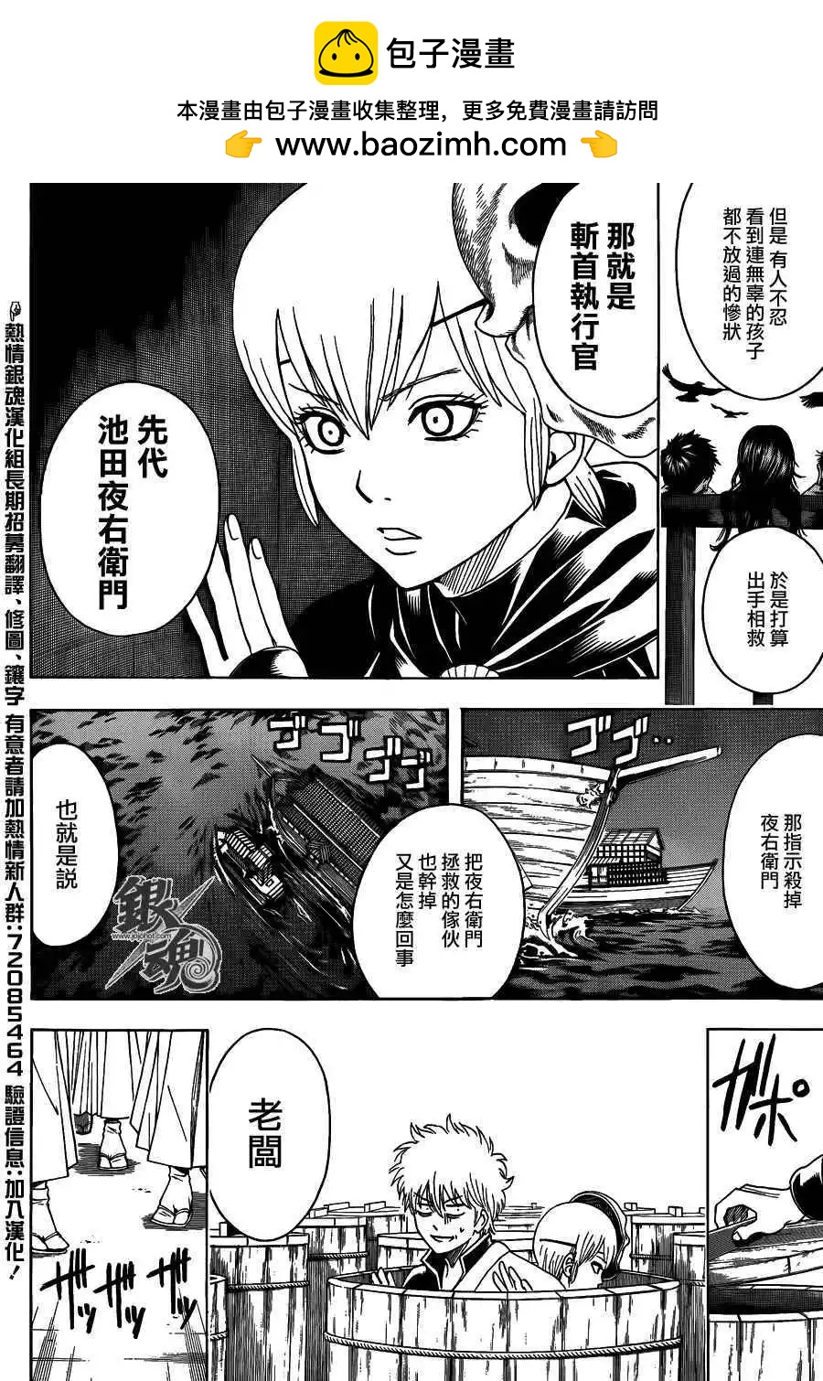 🍜银魂Gintama 第465回 第16页
