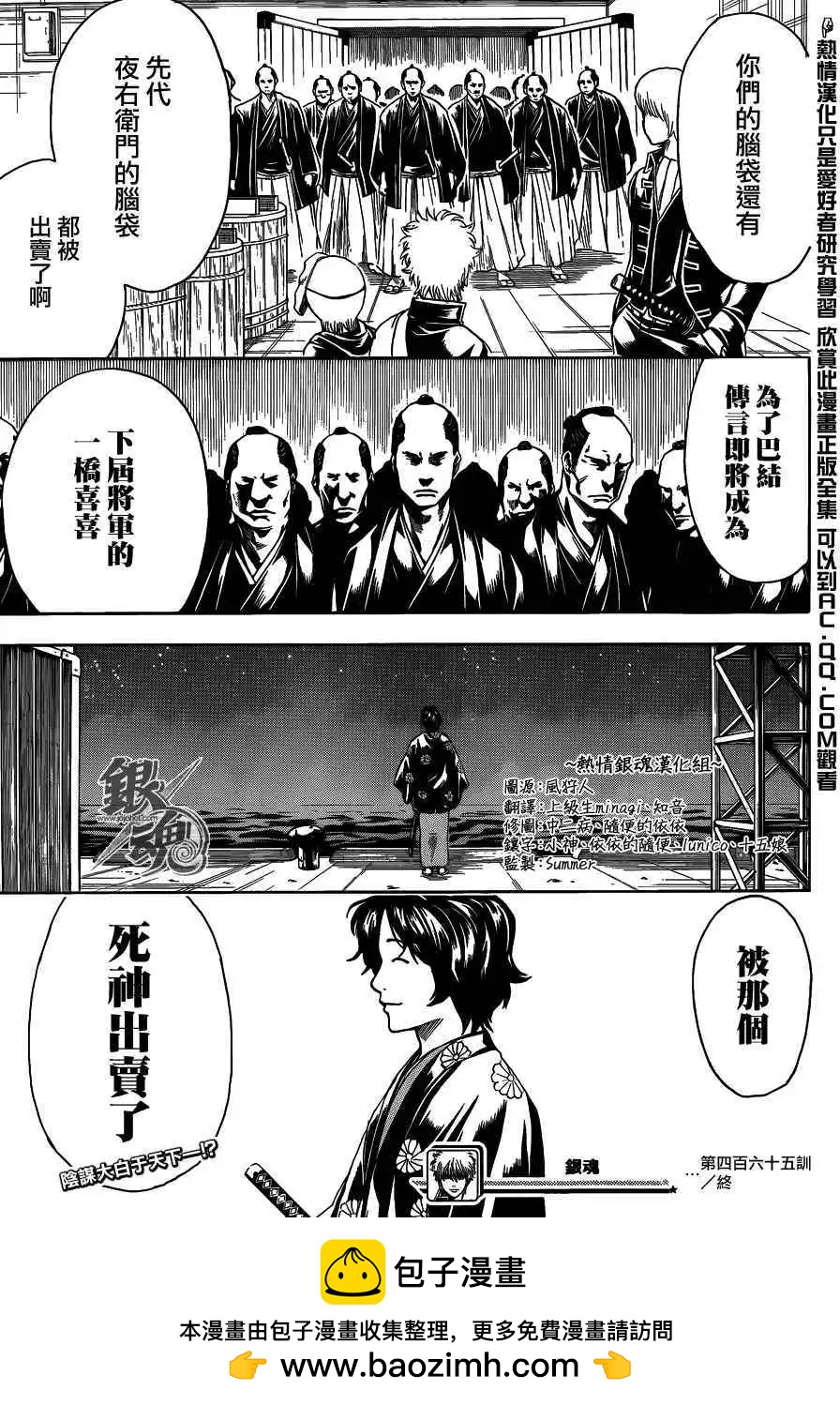🍜银魂Gintama 第465回 第17页