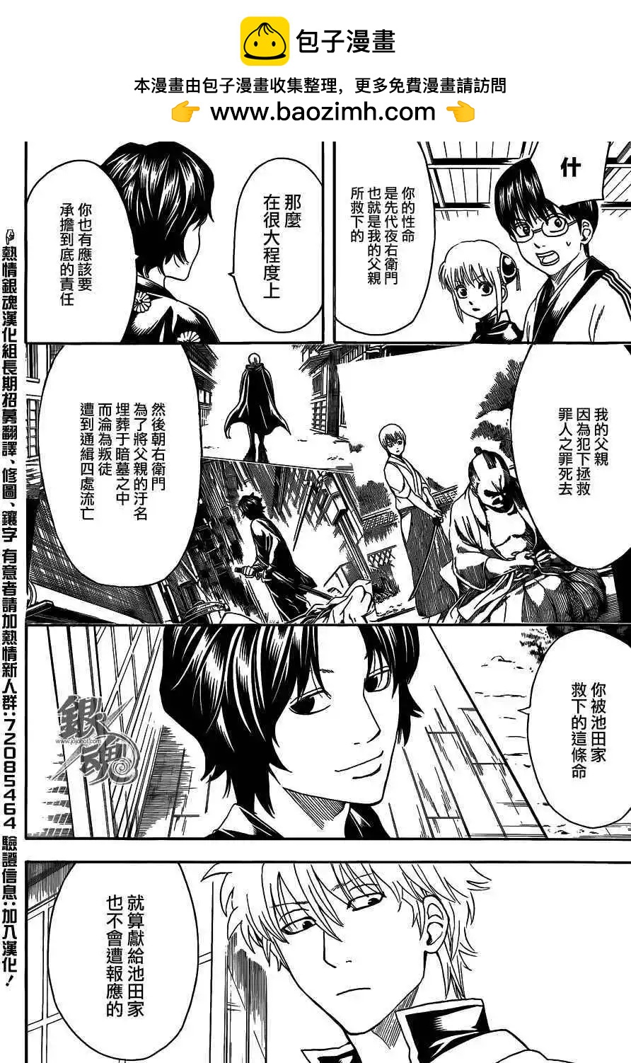 🍜银魂Gintama 第465回 第2页