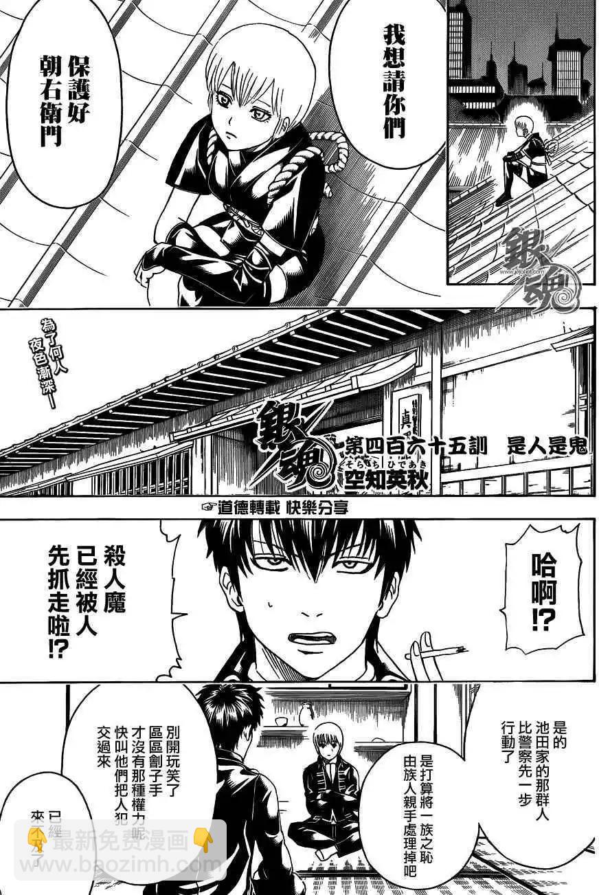 🍜银魂Gintama 第465回 第3页