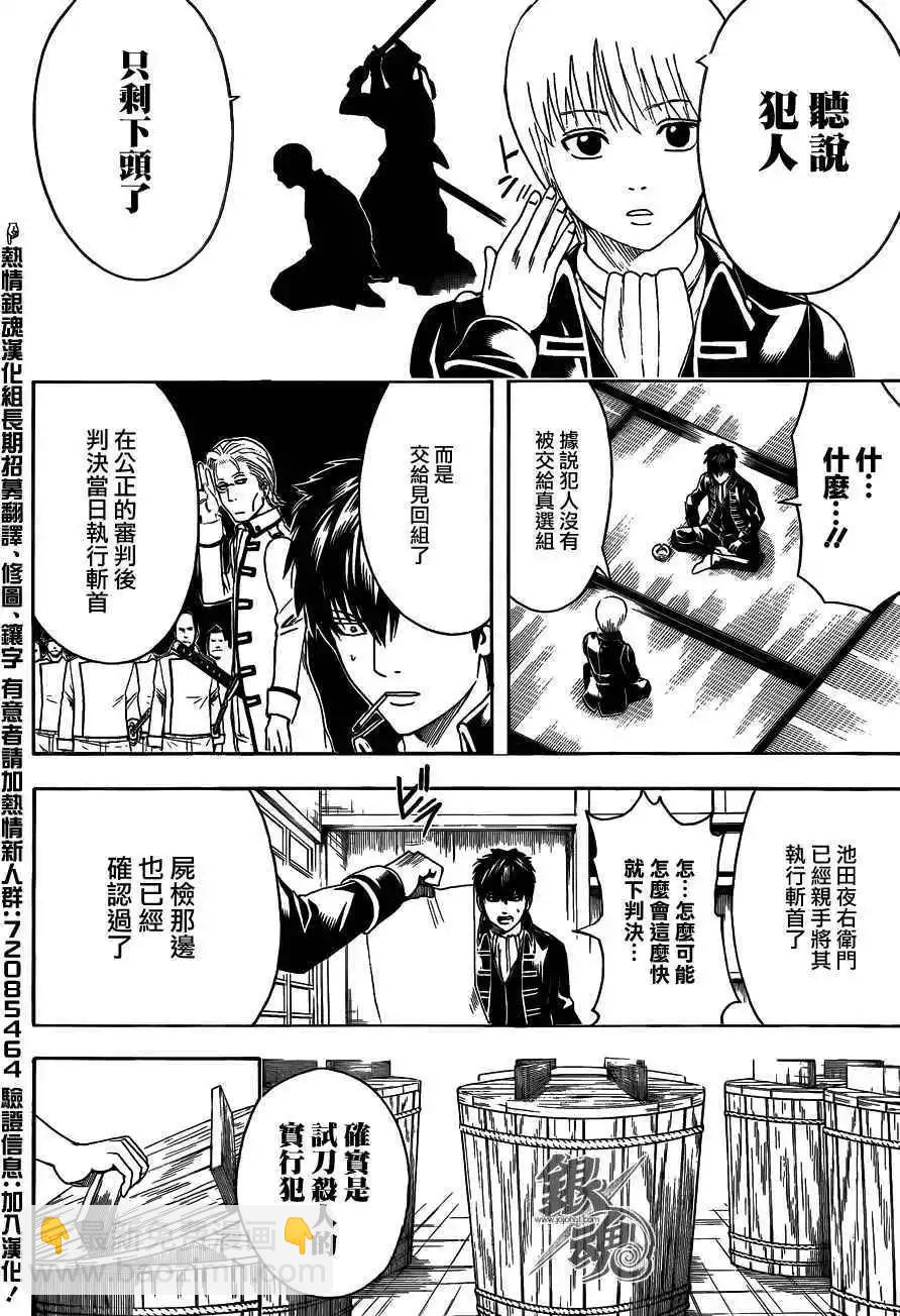 🍜银魂Gintama 第465回 第4页