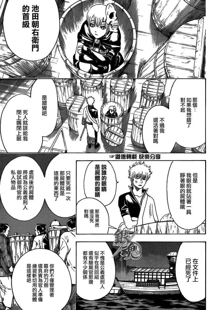 🍜银魂Gintama 第465回 第5页