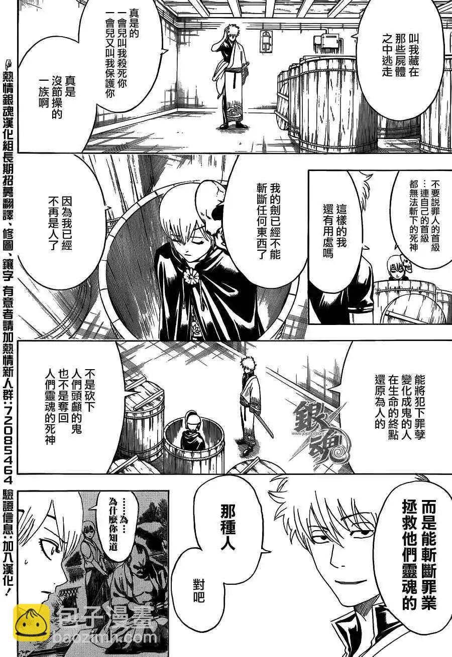 🍜银魂Gintama 第465回 第6页