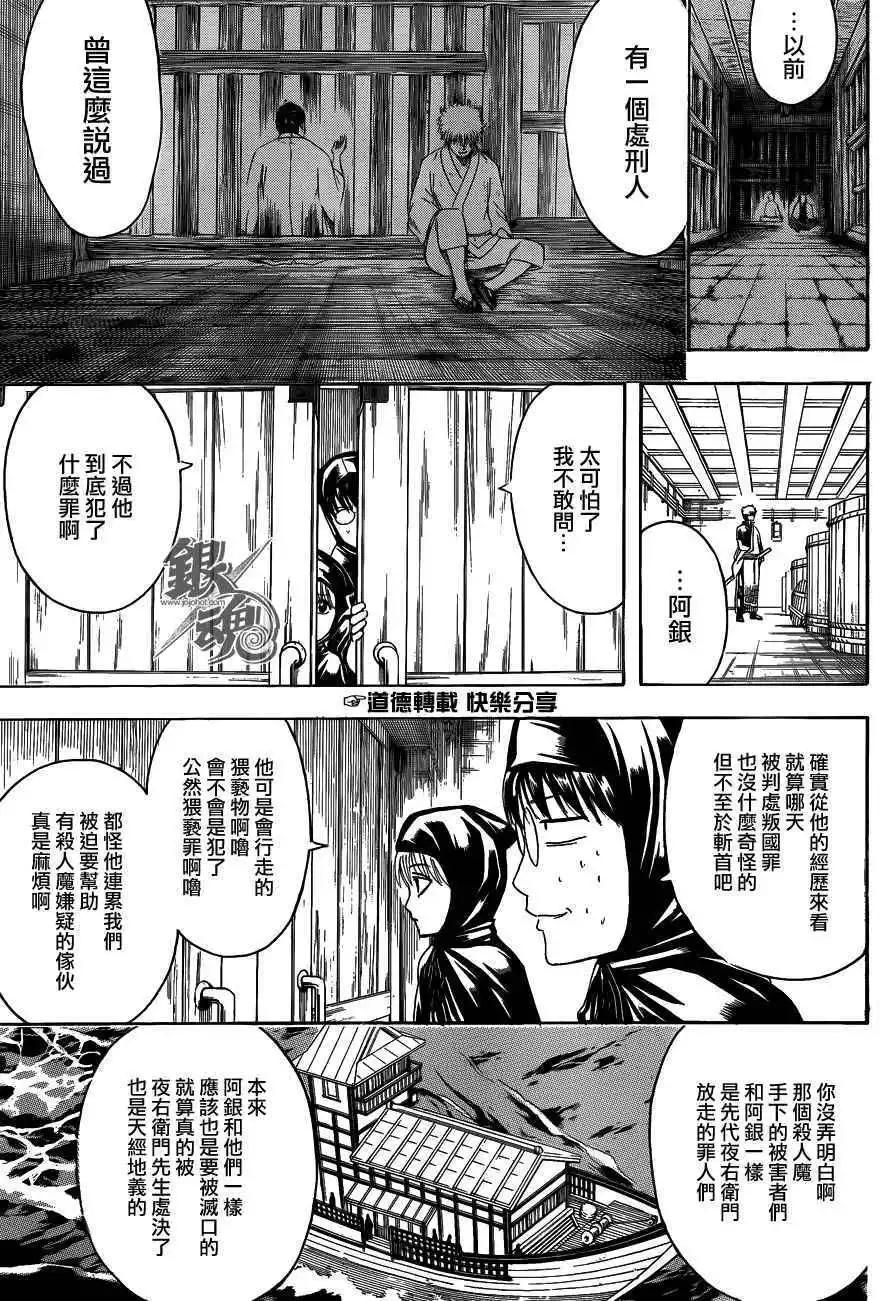 🍜银魂Gintama 第465回 第7页
