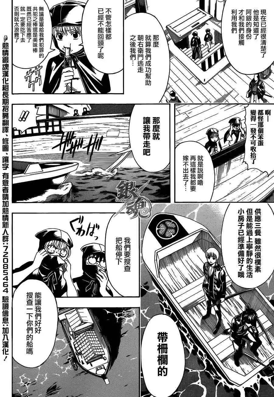 🍜银魂Gintama 第465回 第8页