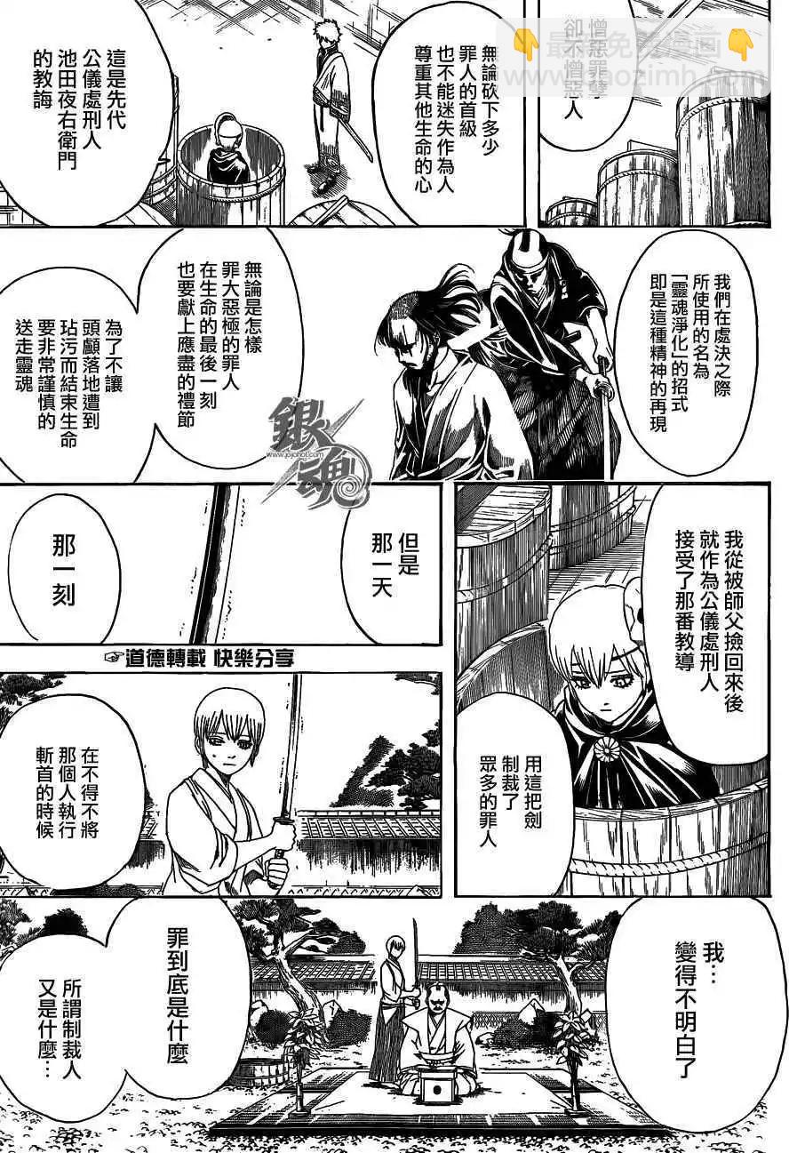 🍜银魂Gintama 第465回 第9页