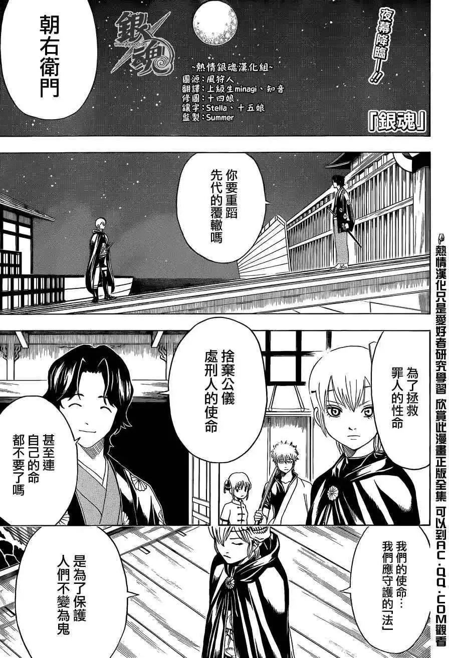 🍜银魂Gintama 第467回 第1页