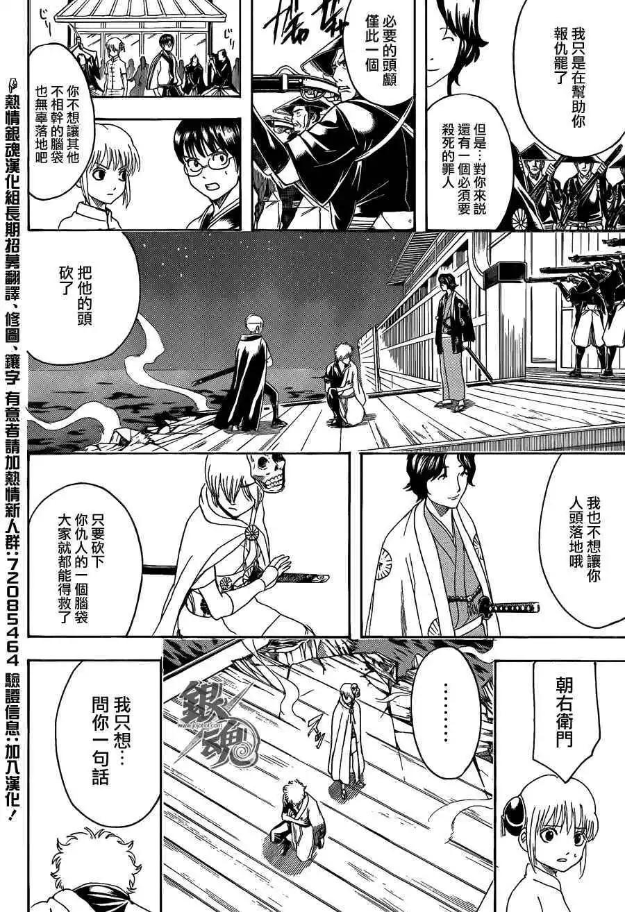 🍜银魂Gintama 第467回 第10页