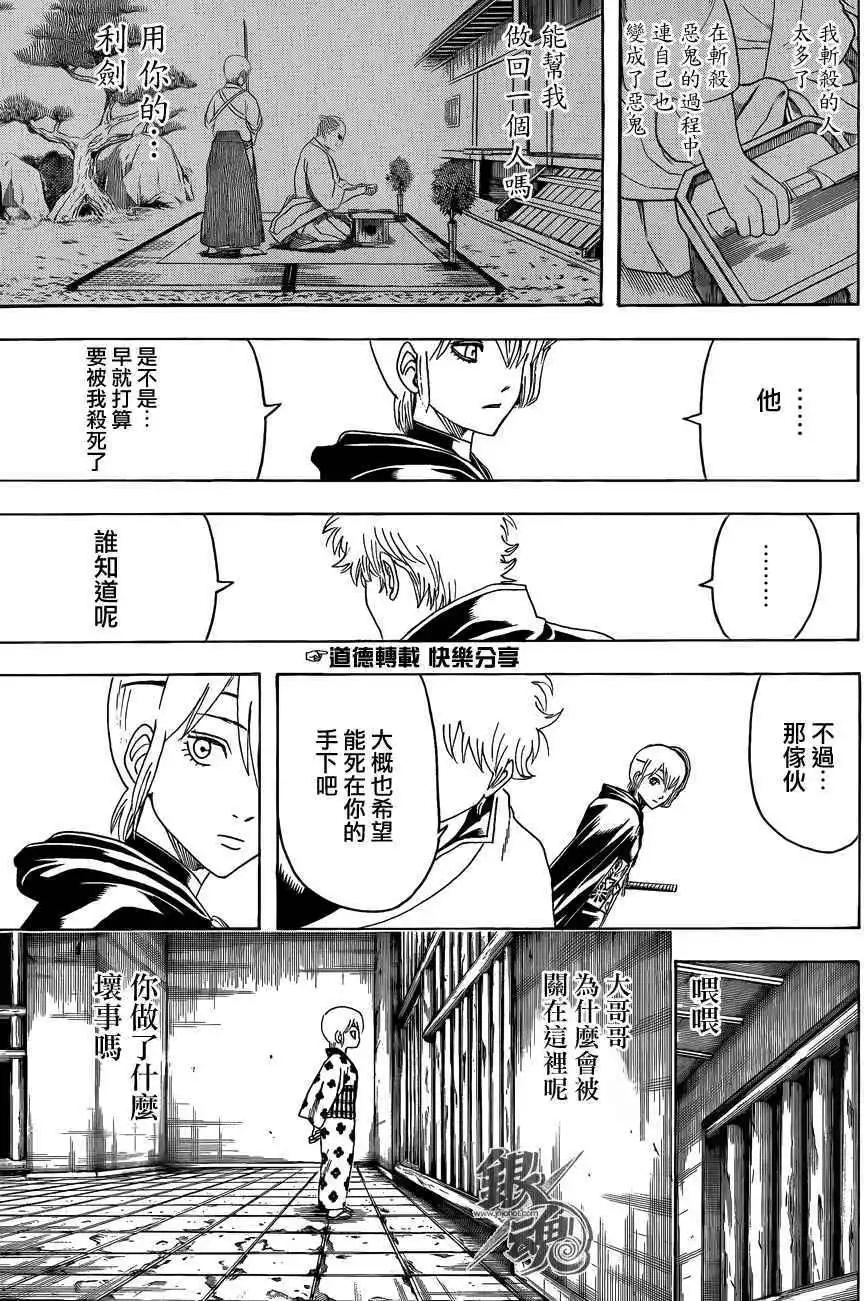 🍜银魂Gintama 第467回 第11页