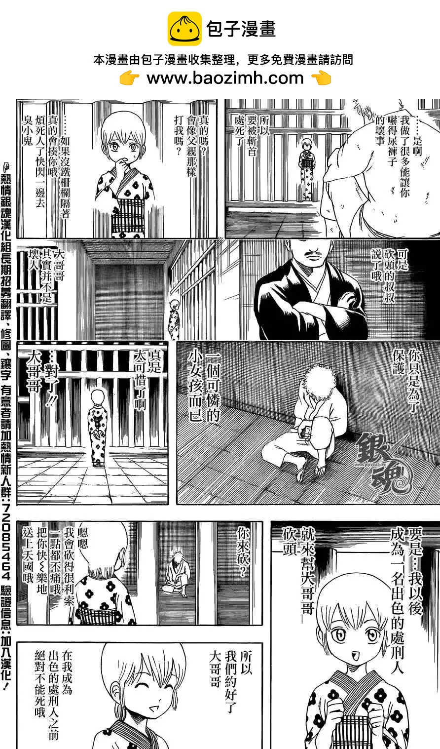 🍜银魂Gintama 第467回 第12页